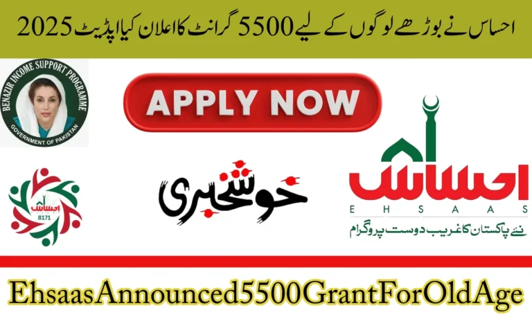 احساس نے اعلان کیا کہ 5500 گرانٹ نے اولڈ ایج قائم کیا ہے یہ احساس پروگرام اولڈ ایج کی ایک نئی پالیسی ہے اولڈ ایج کے قیام کا مقصد 60 سال سے زیادہ عمر کے بزرگوں کو پناہ فراہم کرنا ہے۔ انہیں پناہ دینی ہے،