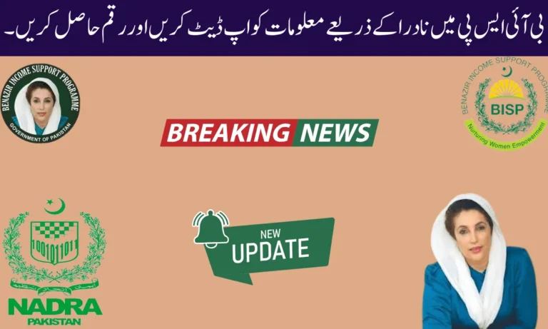 رجسٹریشن بینظیر پروگرام اب کہہ رہا ہے کہ آپ کا تمام ڈیٹا نادرا کے پاس منفرد ہے لہذا اب آپ کو پریشان ہونے کی ضرورت نہیں ہے