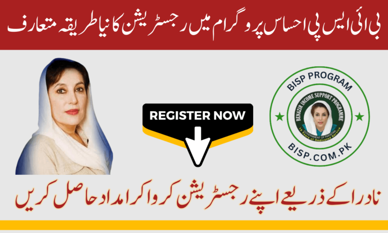 BISP Ehsaas NADRA Online Registration