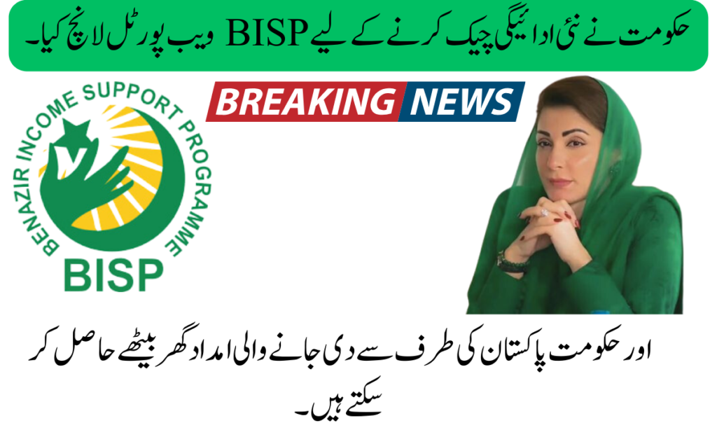 اور حکومت پاکستان کی طرف سے دی جانے والی امداد گھر بیٹھے حاصل کر سکتے ہیں۔