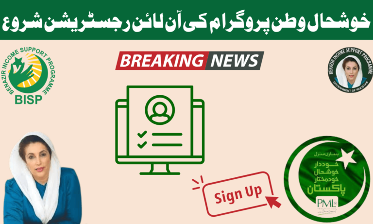 اس پروگرام میں طویل عرصے سے لاکھوں لوگ مالی امداد حاصل کر چکے ہیں، ابھی یہ 2024 میں شروع ہوا ہے کہ بے نظیر انکم سپورٹ پروگرام متعارف کرانے کا طریقہ کار بھی سامنے آیا ہے، پاکستان کے نام سے ایک اور پروگرام متعارف کرایا گیا ہے۔