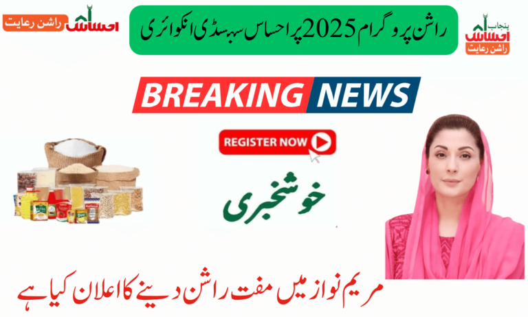 وہ نگہبان ریلیف پروگرام کے ذریعے غریب عوام کو راشن فراہم کریں گی۔ وہ کہتی ہیں کہ میں احساس پروگرام۔ احساس راشن پروگرام۔