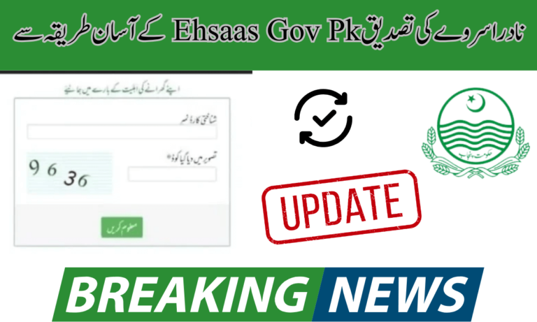 Nadra Survey Verification Through Ehsaas Gov Pk Easy Method 