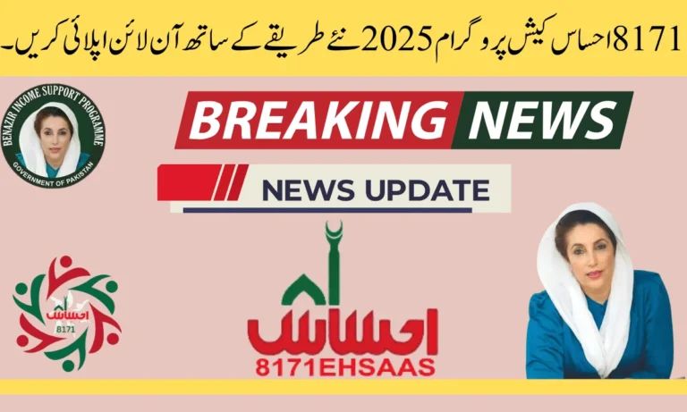 حکومت پاکستان نے 2025 میں غریب لوگوں کو مزید طبی امداد فراہم کرنے کے لیے غریب لوگوں کو مالی امداد فراہم کرنے کے لیے احساس کیش پروگرام متعارف کرایا ہے،