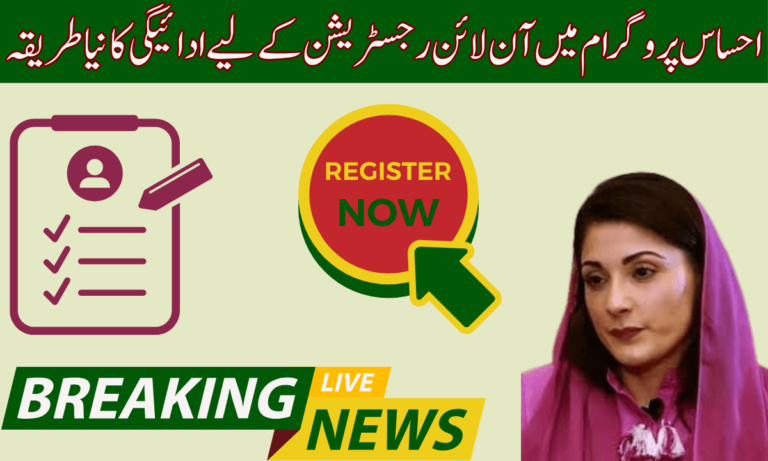 ادائیگی کا نیا طریقہ آن لائن رجسٹریشن اب، اگر آپ احساس پروگرام کے نئے طریقہ کے ذریعے اپنی مالی امداد حاصل کرنا چاہتے ہیں،