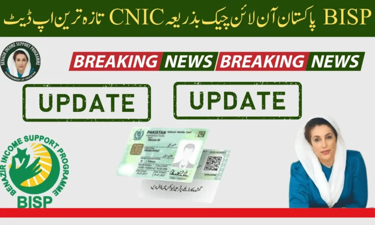 بے نظیر انکم سپورٹ پروگرام میں 25,000 کی تصدیق کرنے کے لیے، آپ کو اپنا شناختی کارڈ نمبر ایک SMS پر بھیجنا ہوگا۔ اہلیت کی جانچ کرنا چاہتے ہیں