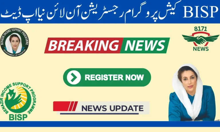 ایک بار پھر وزیر اعظم محمد شہباز شریف نے احساس کفالت پروگرام میں غریب اور نادار لوگوں کے لیے رجسٹریشن شروع کر دی ہے