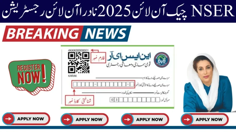 حکومت پاکستان میں ایک نیا سروے کیا گیا ہے جس سے آپ احساس پروگرام 2025 کے لیے رجسٹر ہو سکتے ہیں اسے چیک کریں