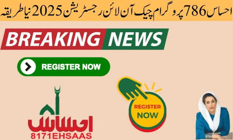 کیا آپ احساس پروگرام کے لیے اہل بننا چاہتے ہیں؟ کیا آپ کو احساس پروگرام کا اہل ہونا مشکل ہو رہا ہے