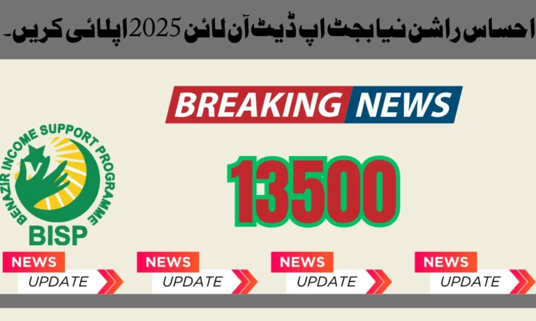 کی طرف سے 13500 کی مالی امداد ملے گی تو آپ کو اپنے دفتر میں جانا چاہیے۔ وہاں اپنی رجسٹریشن کروائیں۔ جیسے ہی آپ رجسٹر کریں گے،