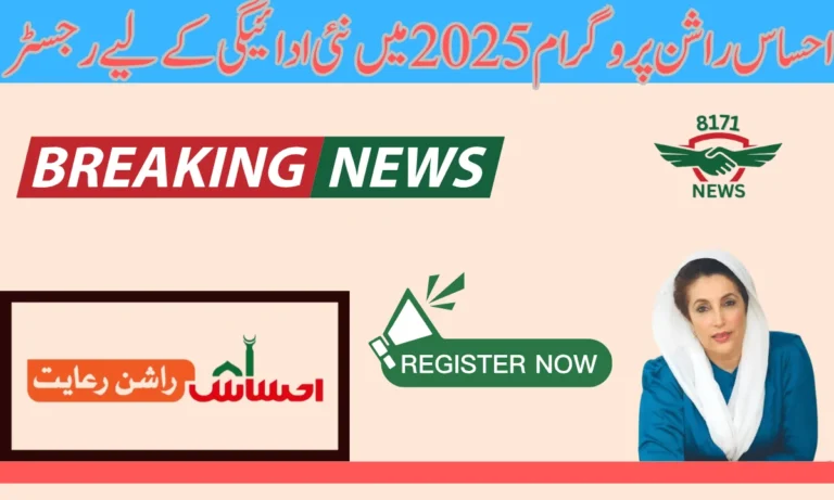 حکومت پاکستان کی جانب سے احساس راشن پروگرام میں ایک نئی اپڈیٹ ہے کہ وہ لوگ جنہوں نے ابھی تک احساس راشن پروگرام میں رجسٹریشن نہیں کرائی ہے