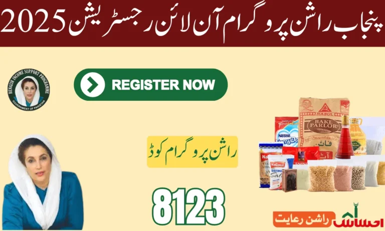 حکومت پاکستان کی جانب سے پنجاب احساس راشن پروگرام کا دوبارہ آغاز کر دیا گیا ہے۔