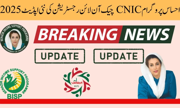 احساس پروگرام میں ایک بار پھر رجسٹریشن کا اعلان کیا گیا ہے۔ اب، رجسٹریشن کا عمل بہت آسان ہو گیا ہے تاکہ ہر کوئی اپنے آپ کو رجسٹر کر سکے۔