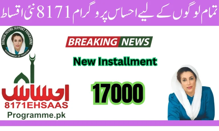 ھی اپنی رجسٹریشن کے لیے اپنے قریب ترین اور بے نظیر انکم سپورٹ پروگرام میں رجسٹریشن مکمل کروائیں۔ اور