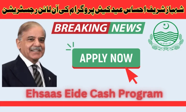 شہباز شریف احساس: عید کیش پروگرام اسپیشل 8171 اس پیج پر شروع کر دیا گیا ہے۔ پروگرام میں شہباز شریف کا احساس عید کیش پوسٹ کیا گیا ہے۔