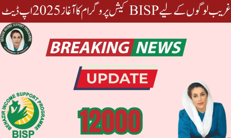 اپ بھی اپنی قسط جلد از جلد حاصل کرنے کے لیے، اپنے قریب ترین بے نظیر انکم سپورٹ پروگرام کے منتخب کردہ کیش سنٹر پر تشریف لے جائیں۔