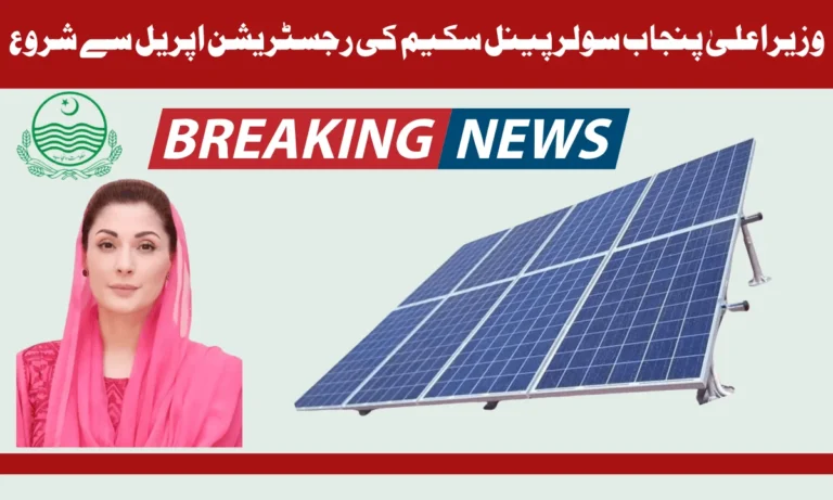 CM Punjab Solar Panel Scheme Registration Start From April