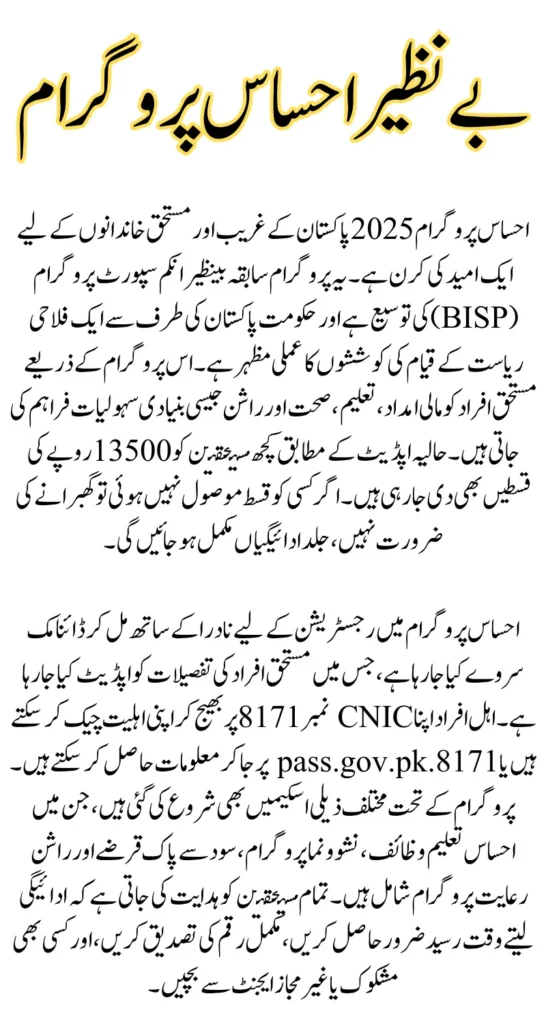 Ehsaas Program 2025 – Latest Updates, Eligibility, and Registration Process