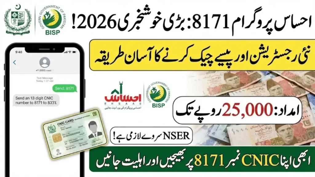 How To Register For Ehsaas Program 8171 New Update 2026