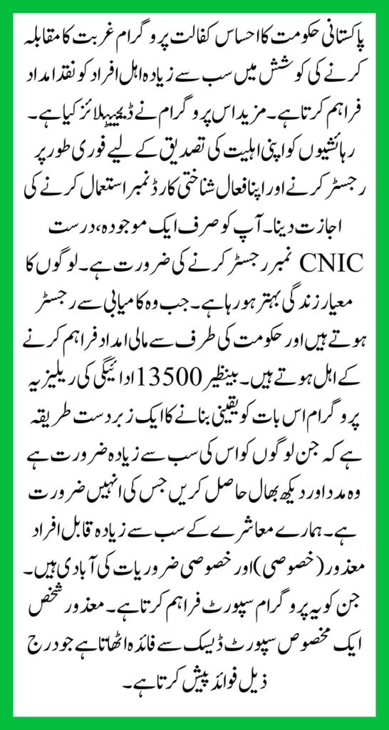 The Pakistani government's Ehsaas Kafalat program provides cash aid to the most eligible individuals in an effort to combat poverty.
