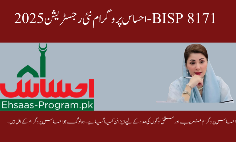 احساس پروگرام غریب اور مستحق لوگوں کی مدد کے لیے ڈیزائن کیا گیا ہے۔ وہ لوگ جو احساس پروگرام کے اہل ہیں۔