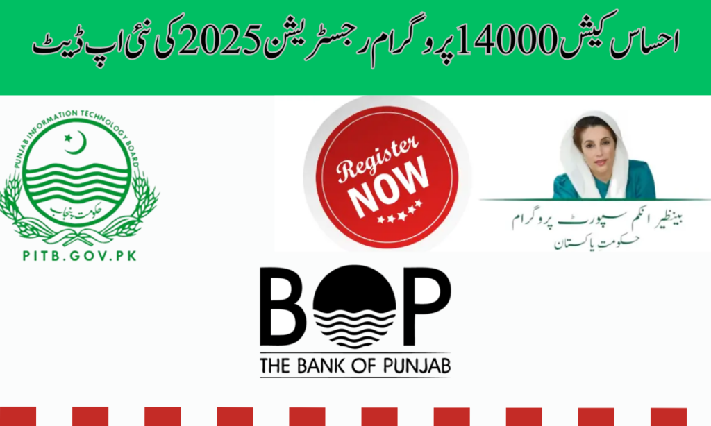 احساس کیش 14000 پروگرام رجسٹریشن 2025 کی نئی اپ ڈیٹ