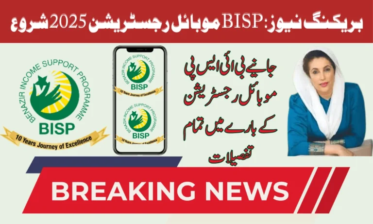 BISP to launch Mobile Registration :BISP to launch Mobile Registration An innovative strategy is being introduced by the Benazir Income Support Programme