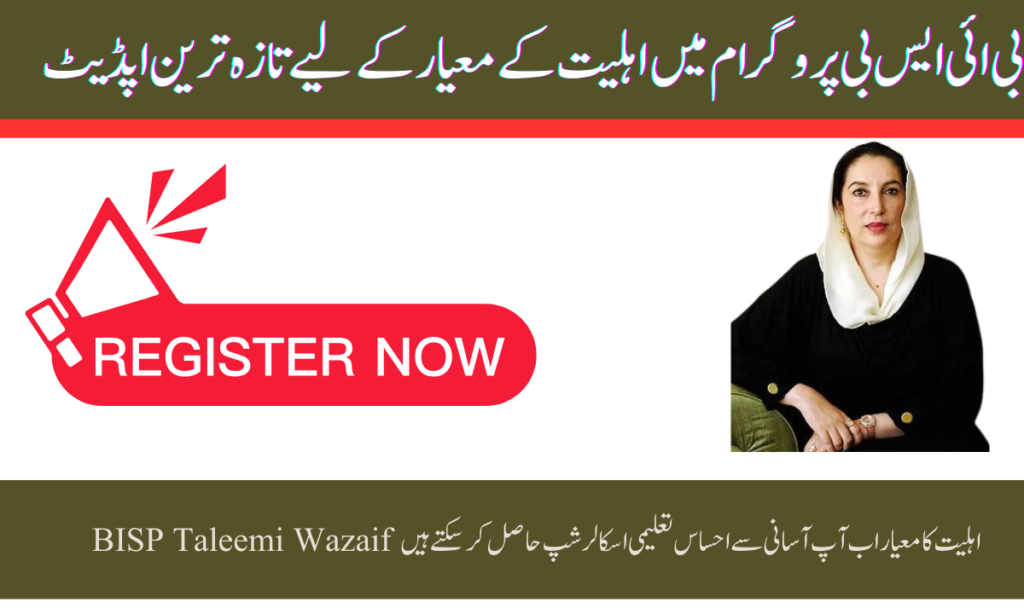 BISP Taleemi Wazaif اہلیت کا معیار اب آپ آسانی سے احساس تعلیمی اسکالرشپ حاصل کر سکتے ہیں