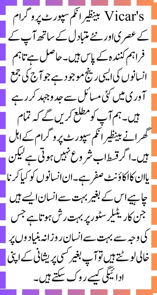 بینظیر انکم سپورٹ پروگرام کے عصری اور نئے متبادل کے ساتھ آپ کے فراہم کنندہ کے پاس ہیں۔