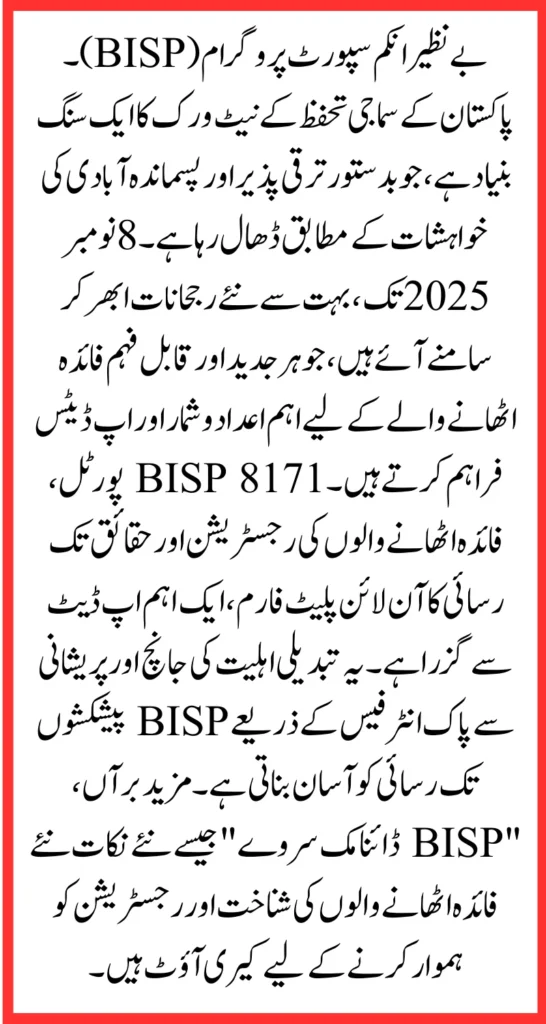 بے نظیر انکم سپورٹ پروگرام (BISP)۔ پاکستان کے سماجی تحفظ کے نیٹ ورک کا ایک سنگ بنیاد ہے