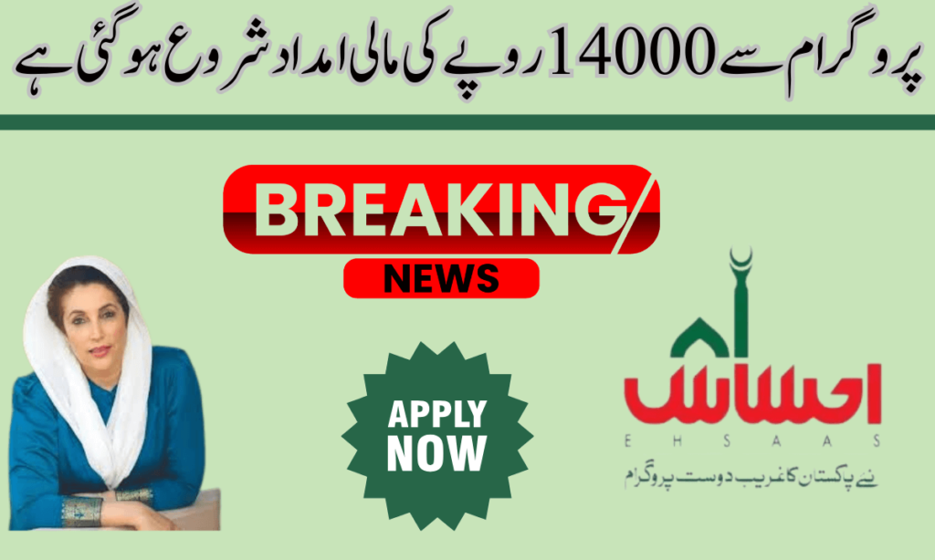 اگر آپ اس پروگرام میں اپنی رجسٹریشن آن لائن کروانا چاہتے ہیں تو حکومت پاکستان کی طرف سے دی گئی معلومات۔ آپ کو بتاتے چلیں کہ اس کی رجسٹریشن آن لائن نہیں ہے۔