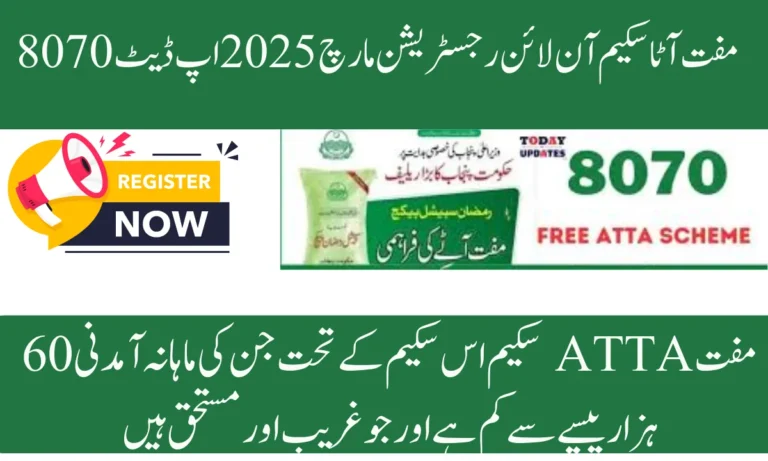 پورے پاکستان میں 8070 سکیم کے ذریعے آٹے کی تقسیم شروع