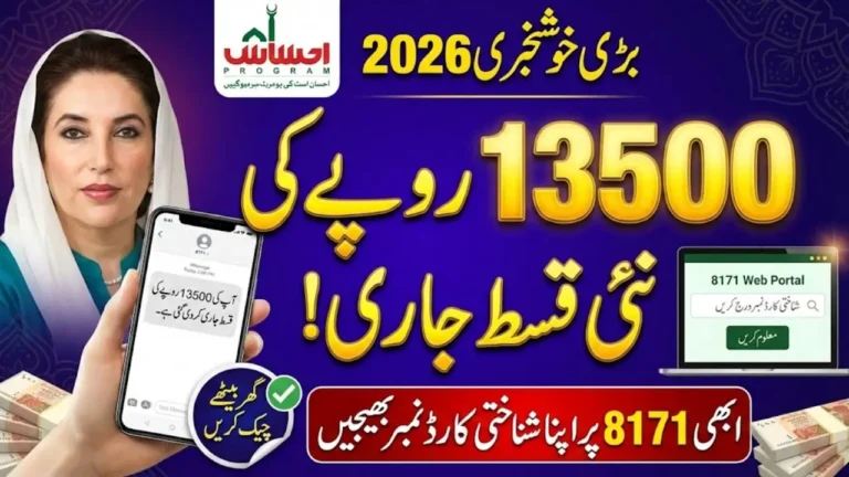 8171 Ehsaas Tracking Pass Gov Pk 2026 For Payment Check