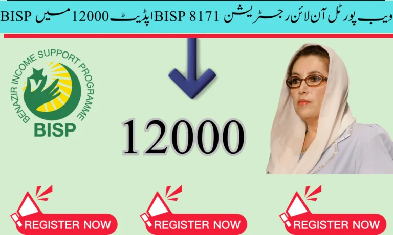 BISP اپڈیٹ 12000 میں BISP 8171 ویب پورٹل آن لائن رجسٹریشن