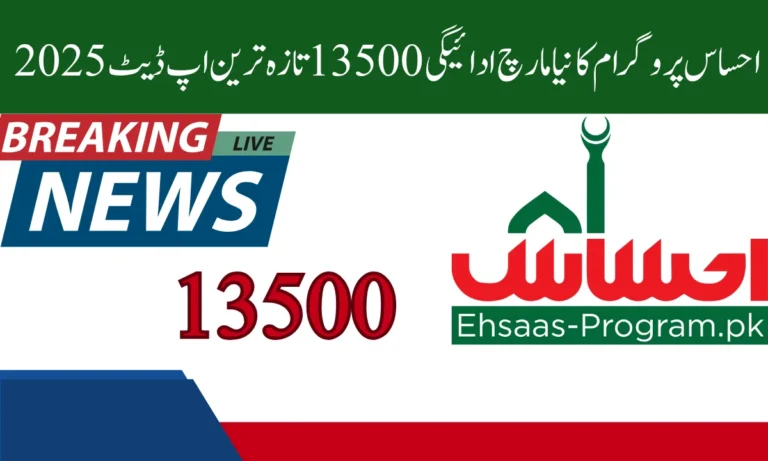 Ehsaas Program New March Payment  13500 Latest Update 2025