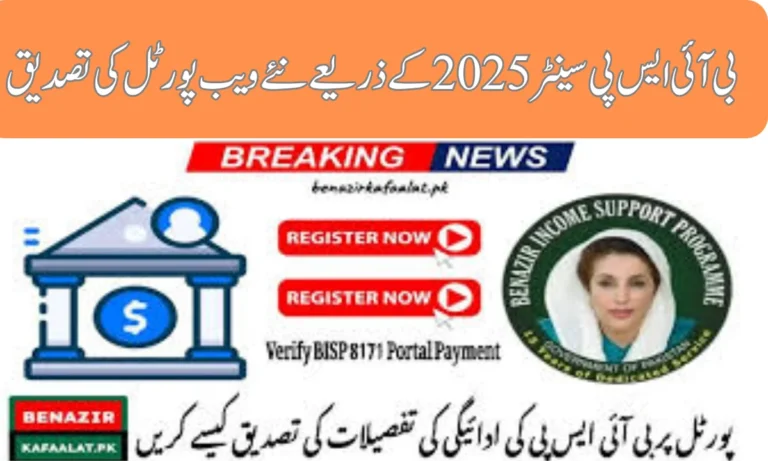 بی آئی ایس پی سینٹر 2025 کے ذریعے نئے ویب پورٹل کی تصدیق