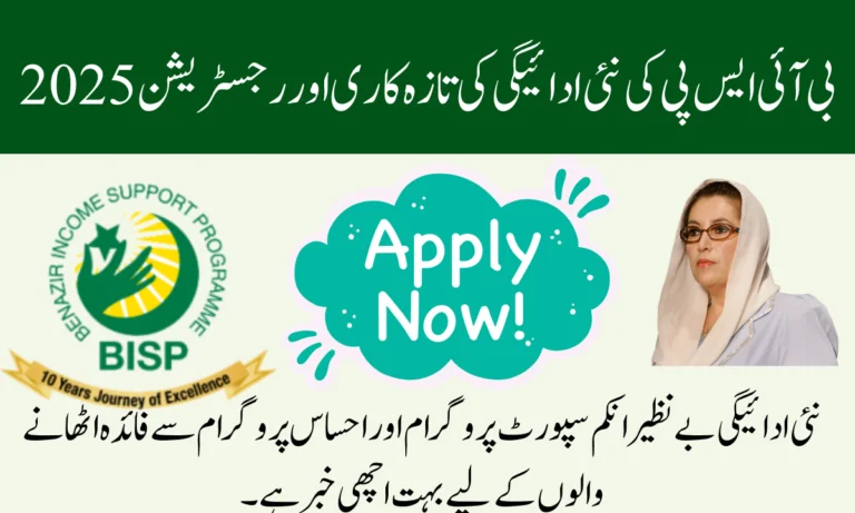 نئی ادائیگی بے نظیر انکم سپورٹ پروگرام اور احساس پروگرام سے فائدہ اٹھانے والوں کے لیے بہت اچھی خبر ہے۔