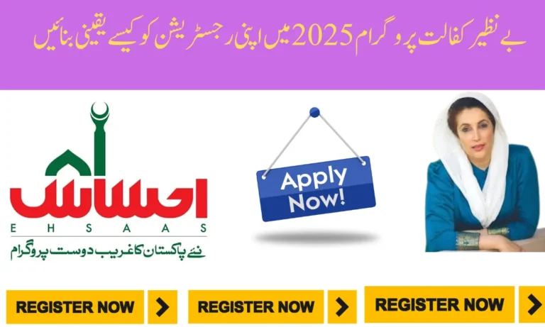2025 میں اپنی رجسٹریشن کو کیسے یقینی بنائی
