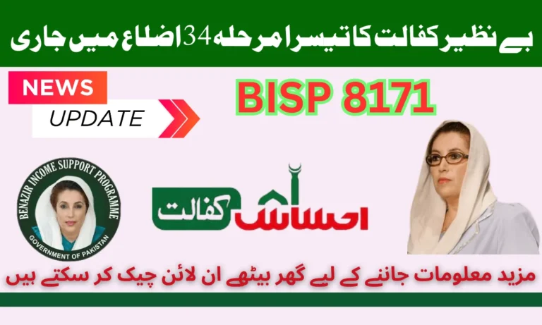 بے نظیر کفالت پروگرام کا تیسرا مرحلہ باضابطہ طور پر جاری کر دیا گیا ہے۔ جس کے ذریعے غریب خواتین کو مالی امداد ملتی رہے گی۔