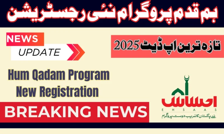 احساس ہم قدم پروگرام حکومت پنجاب کا ایک خصوصی پروگرام ہے۔ یہ ان معذور لوگوں کی مدد کرنا چاہتا ہے۔ جس کے پاس پیسہ نہیں ہے۔