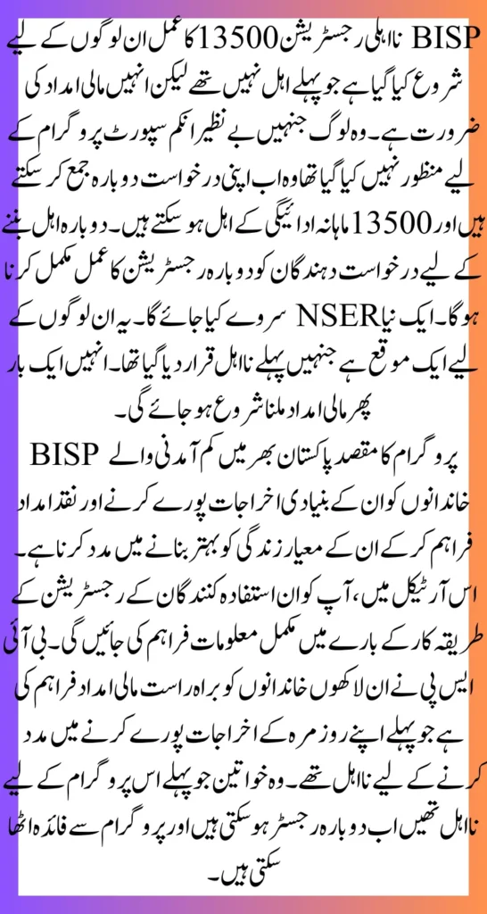 جنوری 2025 سے بے نظیر کفالت پروگرام کے تحت اہل خاندانوں کو ہر تین ماہ بعد 13500 ملیں گے. گزشتہ 10500سے تین ہزار روپے کا اضافہ ہے