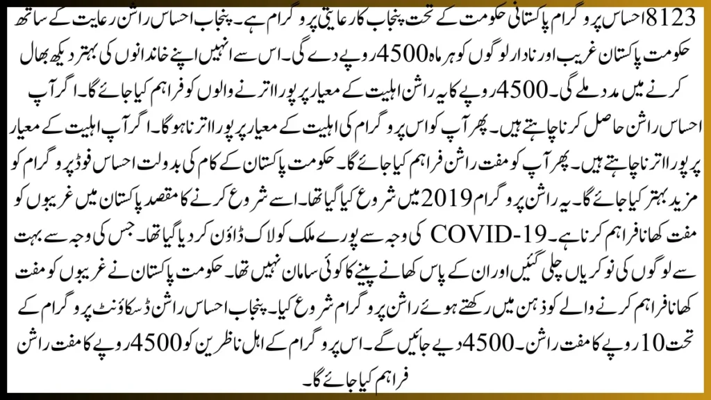 گست کے اعزاز میں حکومت پاکستان نے غریبوں کے لیے خصوصی تحفے کا اعلان کیا ہے.