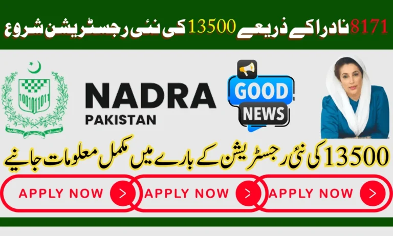 New registration of Ehsaas Program is starting through 8171 NADRA.