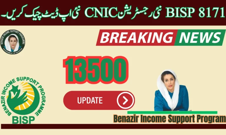 اگر اپ سی این ائی سی کے ذریعے بی ائی ایس پی رجسٹریشن چیک کر کے چیک کے لیے رجسٹرڈ ہیں. تو اپ اپنے شناختی کارڈ سے 8171  ڈائل کر کے معلوم کر سکتے ہیں.