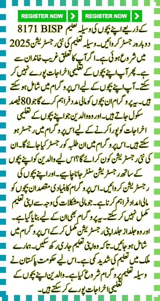 Get your children's Waseela Taleem registered again through 8171 BISP.
