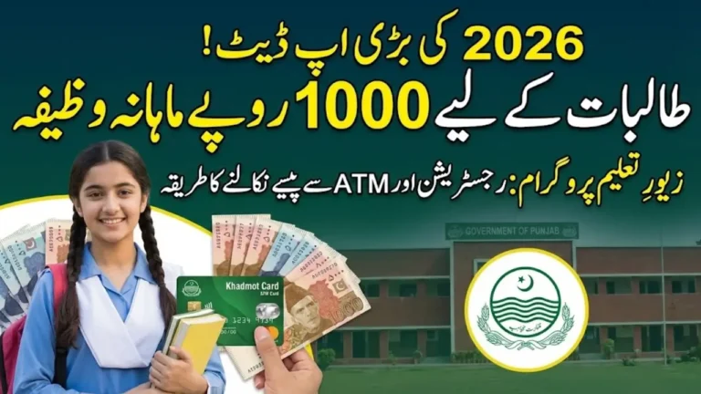 Punjab Government Zewar-e-Taleem Program 2026 Latest Update