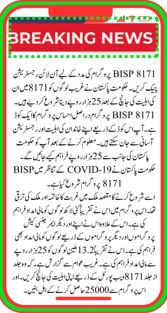 حکومت پاکستان کی جانب سے احساس پنجاب حکومت پی کے 81 رجسٹریشن 2025 اب ہر غریب کے لیے دستیاب ہے