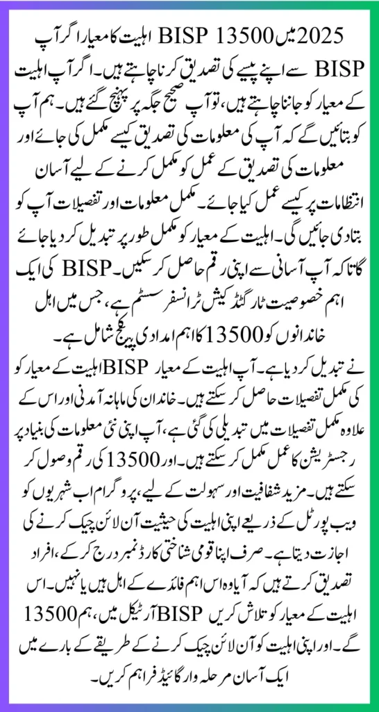 اہلیت کے لیے بنیادی شرط یہ ہے کہ اپ کو انتہائی غربت میں رہنا چاہیے. بی ائی ایس پی کم امدنی والے خاندانوں کو ترجیح دیتا ہے.