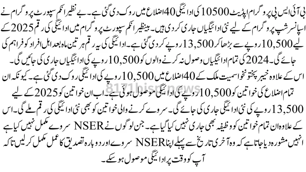بے نظیر کفالت پروگرام کی ادائیگی کی رقم چیک کرنے کا طریقہ کار بہت آسان ہے۔ ادائیگی جمع کرنے سے پہلے، چیک کریں