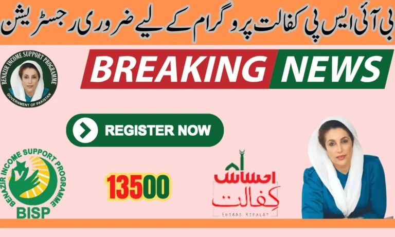 حکومت پاکستان کی جانب سے 13500 روپے جاری کیے گئے ہیں .جو لوگ پروگرام کی ادائیگی کے بارے میں فکر مند ہیں ان کی حکومت کی طرف سے مدد فراہم کی جائے گی.